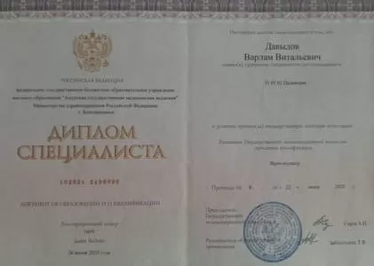 Диплом врача частной наркологической клиники в Усть-Куте Наше Здоровье Давыдова Варлама Витальевича Диплом врача Наше Здоровье Давыдов Варлам Витальевич